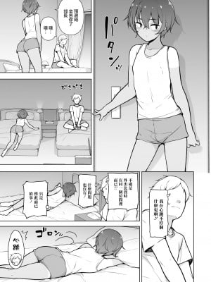 [ゆるやか島] 日焼け跡くっきりな男の娘 ♡ [瑞树汉化组]_07