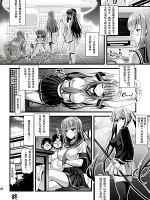 (C95) [Steel Mayonnaise (ひぐちいさみ)] 肉巫女の宴 陸～幽愁の弧羊～[中国翻訳][無修正]_21