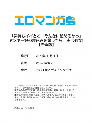 [きみおたまこ] 「気持ちイイとこ…そんなに舐めるなっ」ヤンキー娘の寝込みを襲ったら、実は処女！【完全版】_150