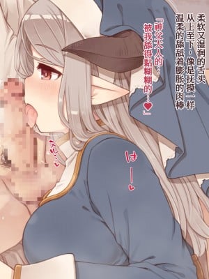 [箱庭のウラニワ (7010)] サキュバスに修道服を[甜族星人x我不看本子个人汉化]_011