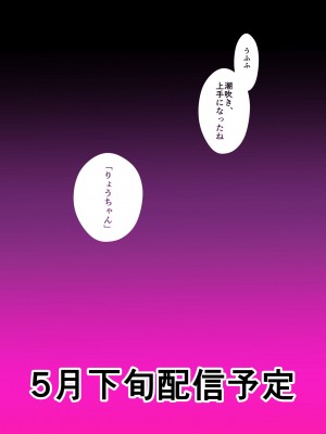 [きのっ子 (田口もにゃ太)] 浮気性の夫にTS薬を飲ませ続けた結果_73