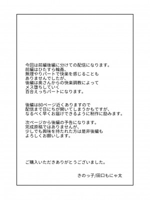 [きのっ子 (田口もにゃ太)] 浮気性の夫にTS薬を飲ませ続けた結果_68