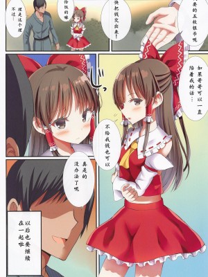 (例大祭19) [難民ふぇすてぃばる (ぎヴちょこ)] 博麗の小さな巫女さんとの秘密のビジネス (東方Project) [中国翻訳]_20