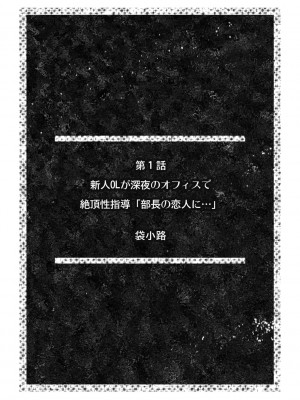 [アンソロジー] 「ダメっ…奥が気持ち良くてイッちゃう!」勤務中にナカまで疼く快感SEX_02