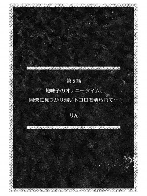 [アンソロジー] 「ダメっ…奥が気持ち良くてイッちゃう!」勤務中にナカまで疼く快感SEX_38