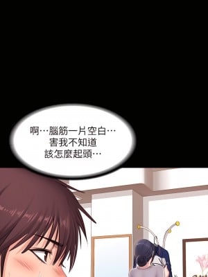 健身教練 1-104話+後記 [完結][無水印]_068_06