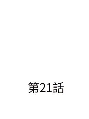 套房裡的那些事 21-22話_21_003