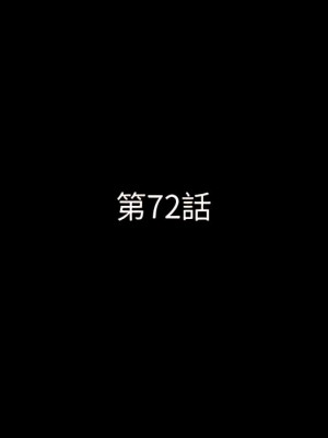 一次就上癮 71-72話_72_010