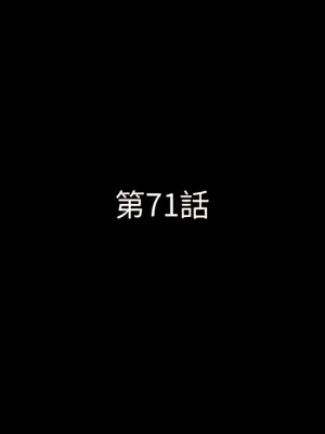 一次就上癮 71-72話_71_010