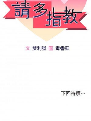 乾爹，請多指教 1-7話_01_81