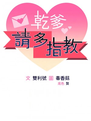 乾爹，請多指教 1-7話_03_04