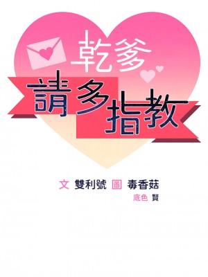 乾爹，請多指教 1-7話_04_04