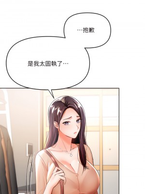 乾爹，請多指教 1-7話_03_11