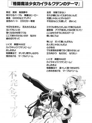 [きい] 不完全マーブル + 8P小冊子 [汉化整合] [無修正]_0144