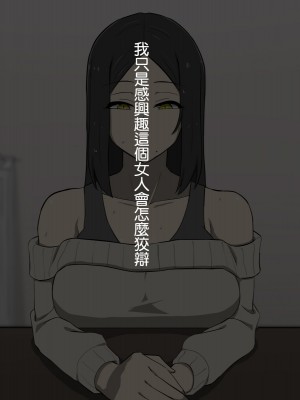 [背徳堂] 嫌いな女に犯されて [中国翻訳]_028