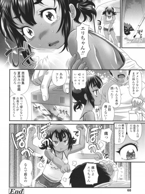 [高岡基文] 褐色少女は膣内までナマイキ♡_071