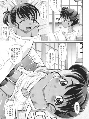 [高岡基文] 褐色少女は膣内までナマイキ♡_154