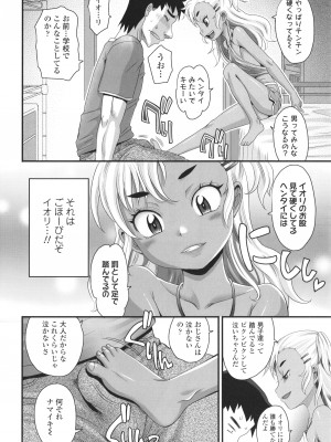 [高岡基文] 褐色少女は膣内までナマイキ♡_075