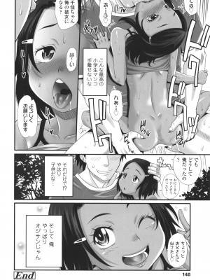 [高岡基文] 褐色少女は膣内までナマイキ♡_151