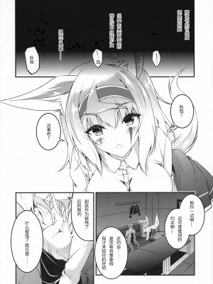 (C93) [Re_Clel (feiren)] 狐の怨返し 其ノ四 [忆之风汉化组]_09