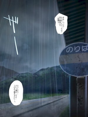 [おにくん]『雨宿りで催眠は突然に』(文本差分)_02