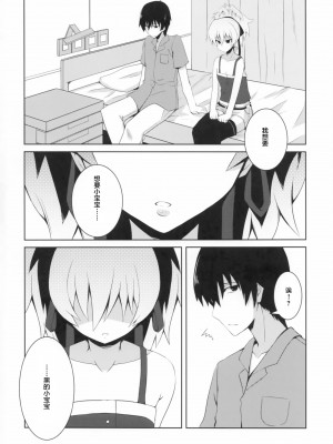 (COMIC1☆5) [銀のキャッチャーミット (かなめ薙)] ～銀色の願い～ (DARKER THAN BLACK) [忆之风汉化组]_07