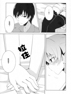 (COMIC1☆5) [銀のキャッチャーミット (かなめ薙)] ～銀色の願い～ (DARKER THAN BLACK) [忆之风汉化组]_08