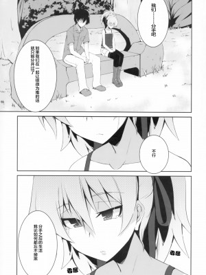 (COMIC1☆5) [銀のキャッチャーミット (かなめ薙)] ～銀色の願い～ (DARKER THAN BLACK) [忆之风汉化组]_02