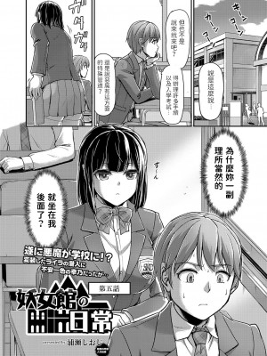 [浦瀬しおじ] 妖女館の日常 第五話 (コミックリブート Vol.37)  [中国翻訳] [DL版]_02