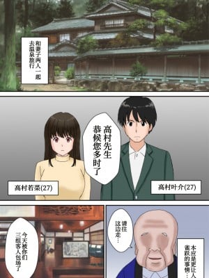 [atori (atori)] 夫婦交換の宿[我不看本子个人汉化]_03