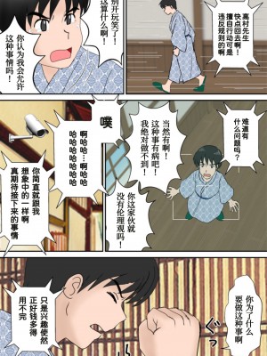 [atori (atori)] 夫婦交換の宿[我不看本子个人汉化]_27