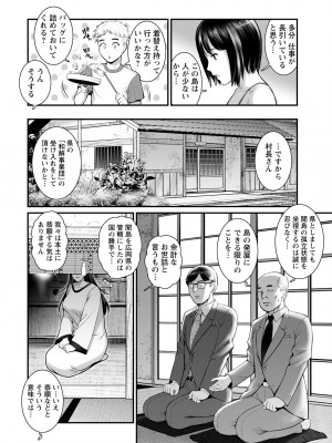 [彩画堂] めしべの咲き誇る島で 第一話 聞島 1-8 [Digital]_130