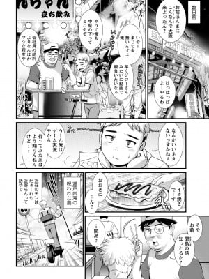 [彩画堂] めしべの咲き誇る島で 第一話 聞島 1-8 [Digital]_006