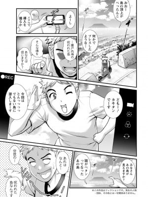 [彩画堂] めしべの咲き誇る島で 第一話 聞島 1-8 [Digital]_007