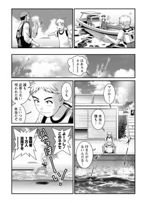 [彩画堂] めしべの咲き誇る島で 第一話 聞島 1-8 [Digital]_010