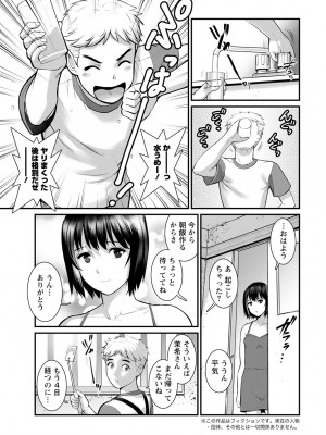 [彩画堂] めしべの咲き誇る島で 第一話 聞島 1-8 [Digital]_129