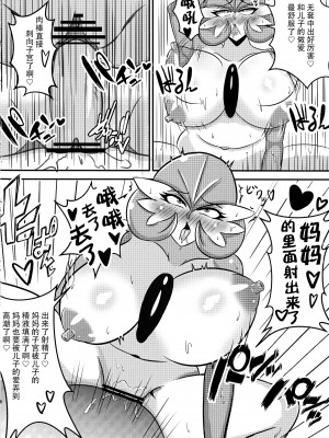 (C94) [アルK9 (あるたん)] ママモン! (ポケットモンスター) [神州国光社]_21