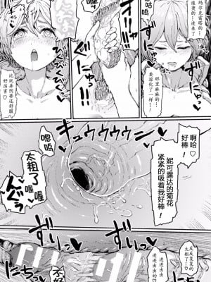 [サバイバル刃] 恋をからめて (二次元コミックマガジン 触手ニ寄生サレシ乙女ノ躰 Vol.1) [萌紋漢化]_22