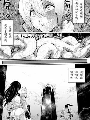 [サバイバル刃] 恋をからめて (二次元コミックマガジン 触手ニ寄生サレシ乙女ノ躰 Vol.1) [萌紋漢化]_25