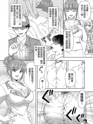 [Marialite] 俺がワタシになるための美容サロン [洛基醬]_21_C21