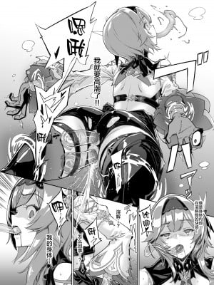 [Zutta] エウルアスライム化エンド (原神) [黎欧赞助汉化]_4_Manga_Monochrome_Large_004