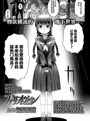 [無道叡智] ファミリーオークション (COMIC LO 2022年3月号) [SAN个人汉化] [DL版]_02_i_338_