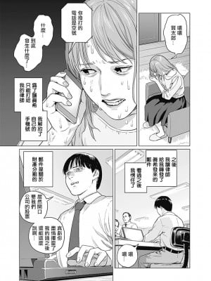 [Amagappa Shoujogun] 我們的離婚 [Chinese] [沒有漢化] [Digital]_40_00039