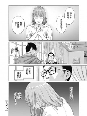 [Amagappa Shoujogun] 我們的離婚 [Chinese] [沒有漢化] [Digital]_51_00050