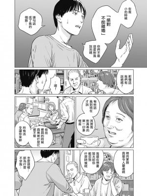 [Amagappa Shoujogun] 我們的離婚 [Chinese] [沒有漢化] [Digital]_49_00048