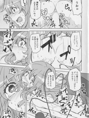 (例大祭16) [柳瀬川 (ミルキャラ)] こいしちゃんと催眠えっち 2 (東方Project)_18_18