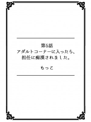 [アンソロジー] 彼女が痴漢に堕ちるまで 〜イジられ過ぎて…もうイッちゃう！〜 [フルカラー]_38_042