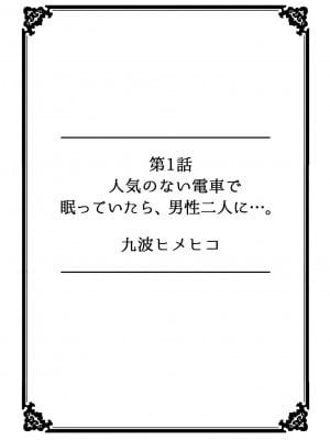 [アンソロジー] 彼女が痴漢に堕ちるまで 〜イジられ過ぎて…もうイッちゃう！〜 [フルカラー]_02_002