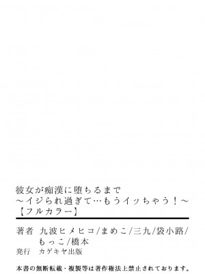 [アンソロジー] 彼女が痴漢に堕ちるまで 〜イジられ過ぎて…もうイッちゃう！〜 [フルカラー]_56_061