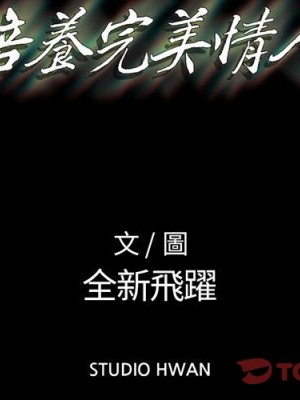 培養完美情人 9-10話_10_003